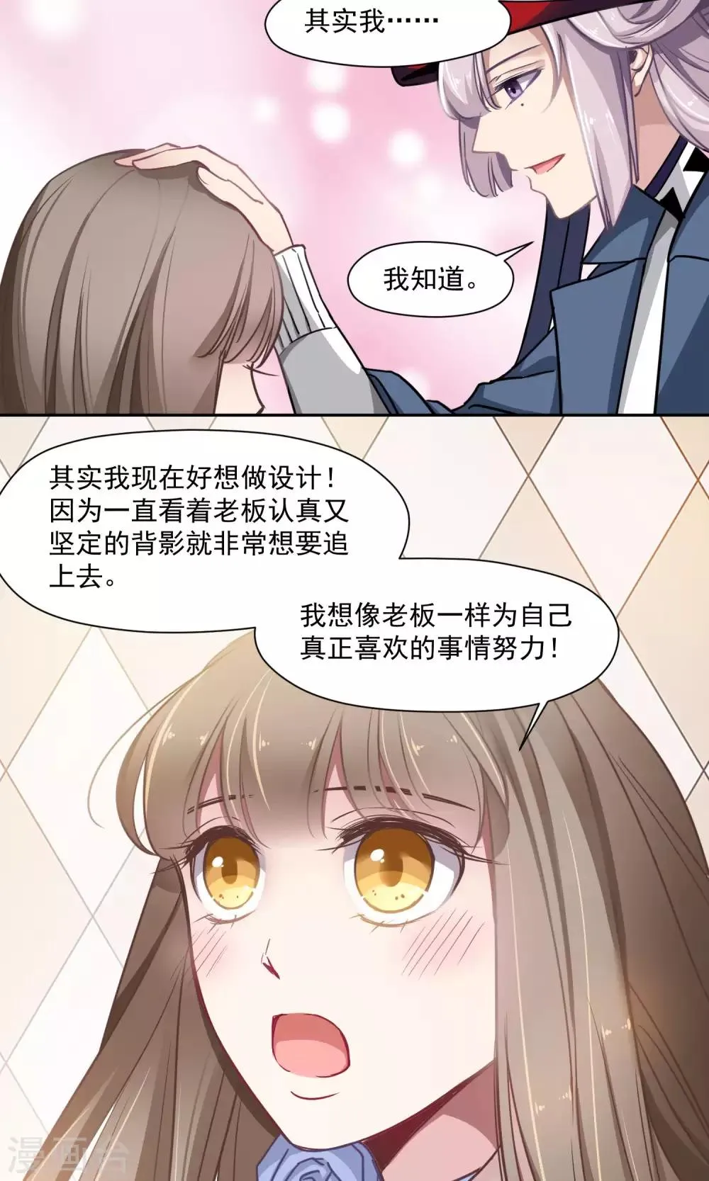 第30话 终于说出来了 第7页