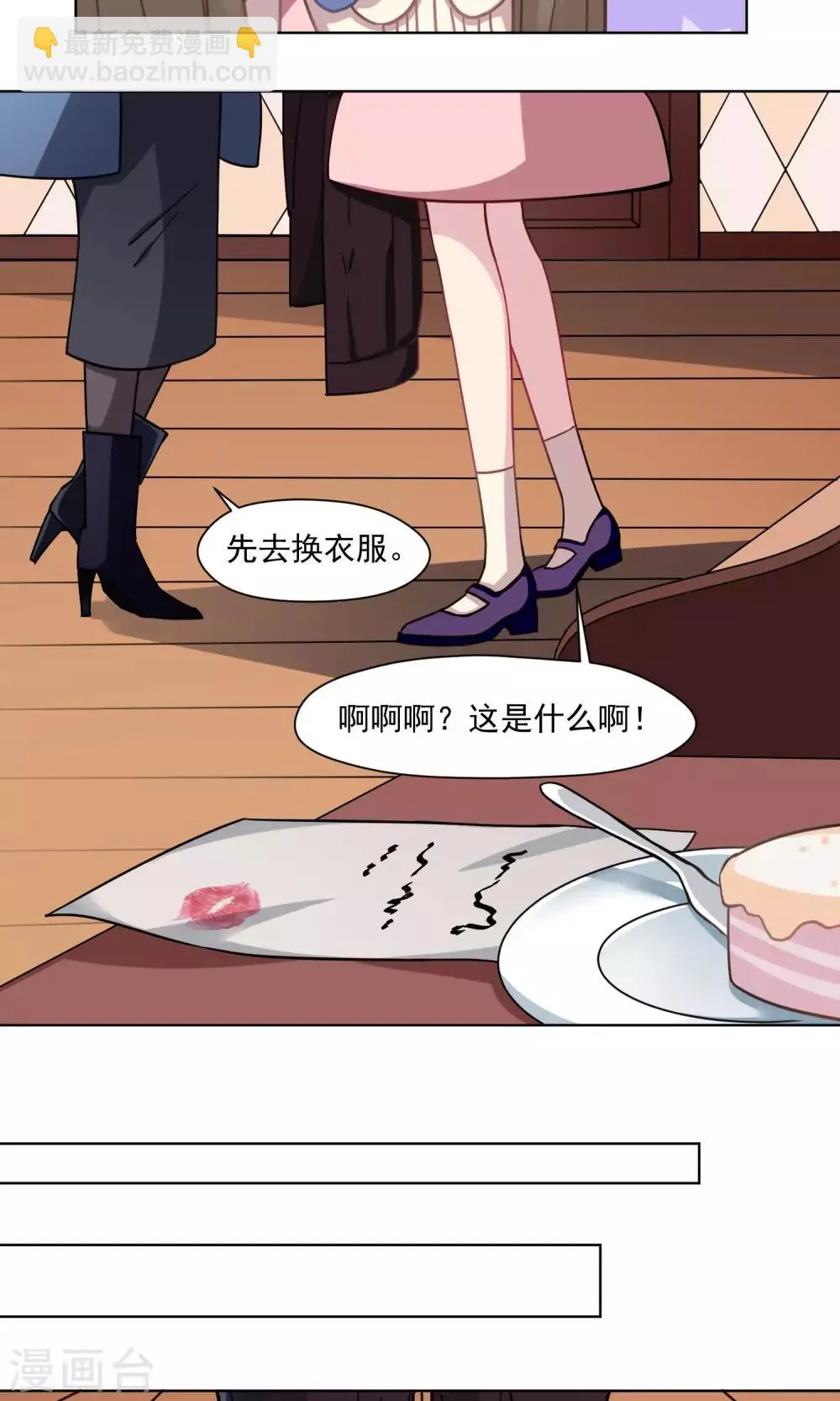 第30话 终于说出来了 第10页
