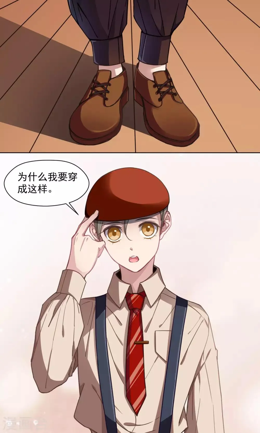 第30话 终于说出来了 第11页