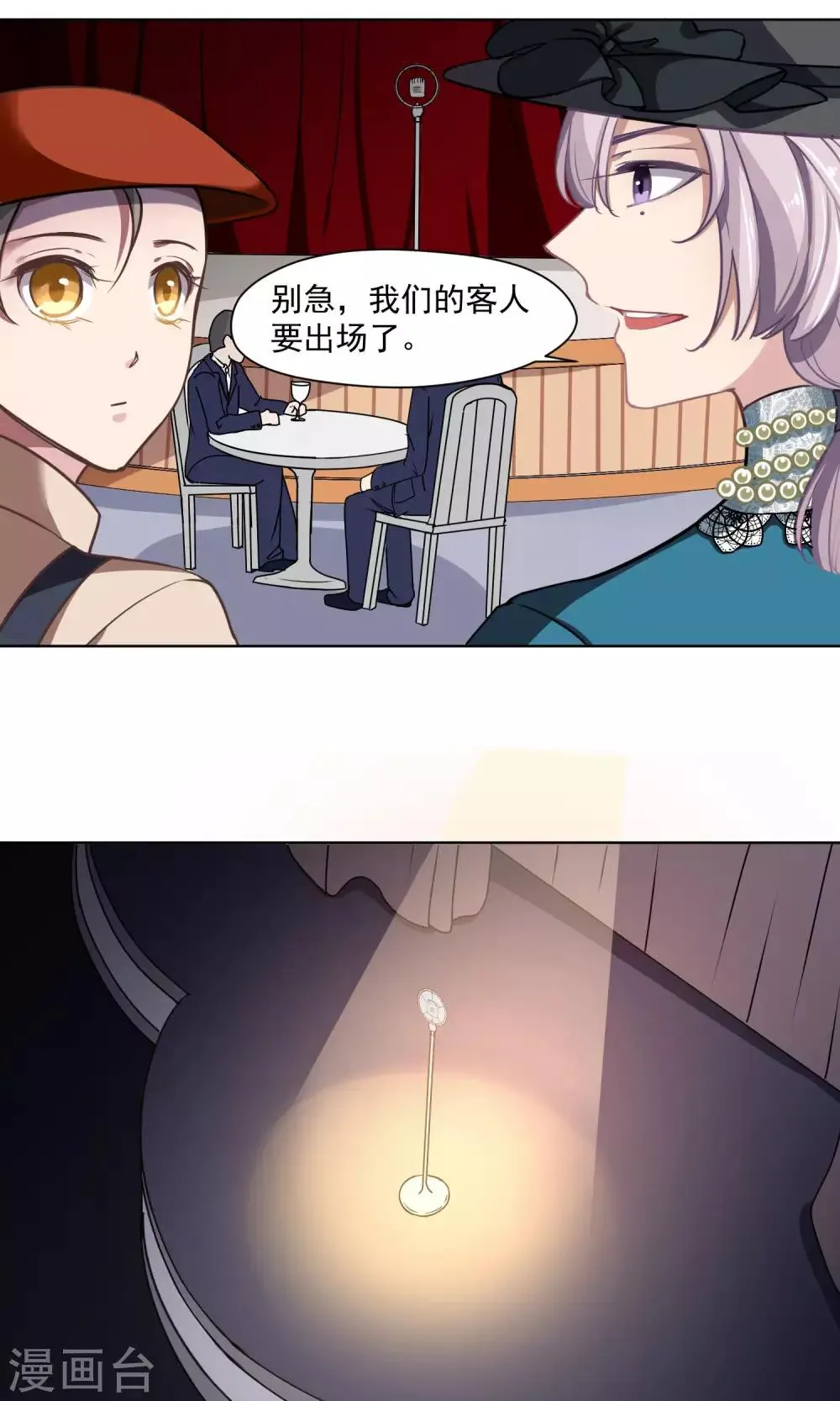 第30话 终于说出来了 第21页