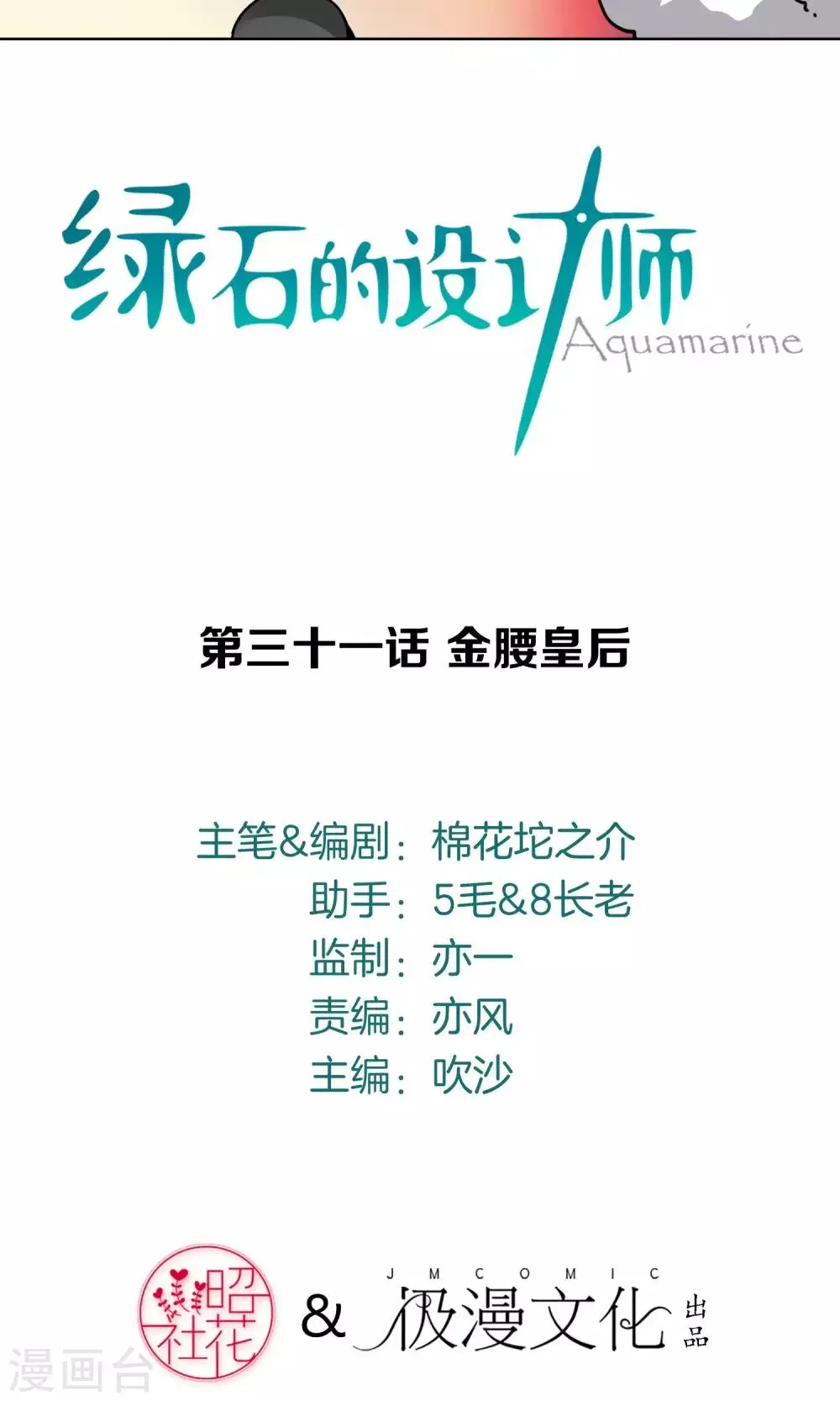 第31话 金腰皇后 第3页