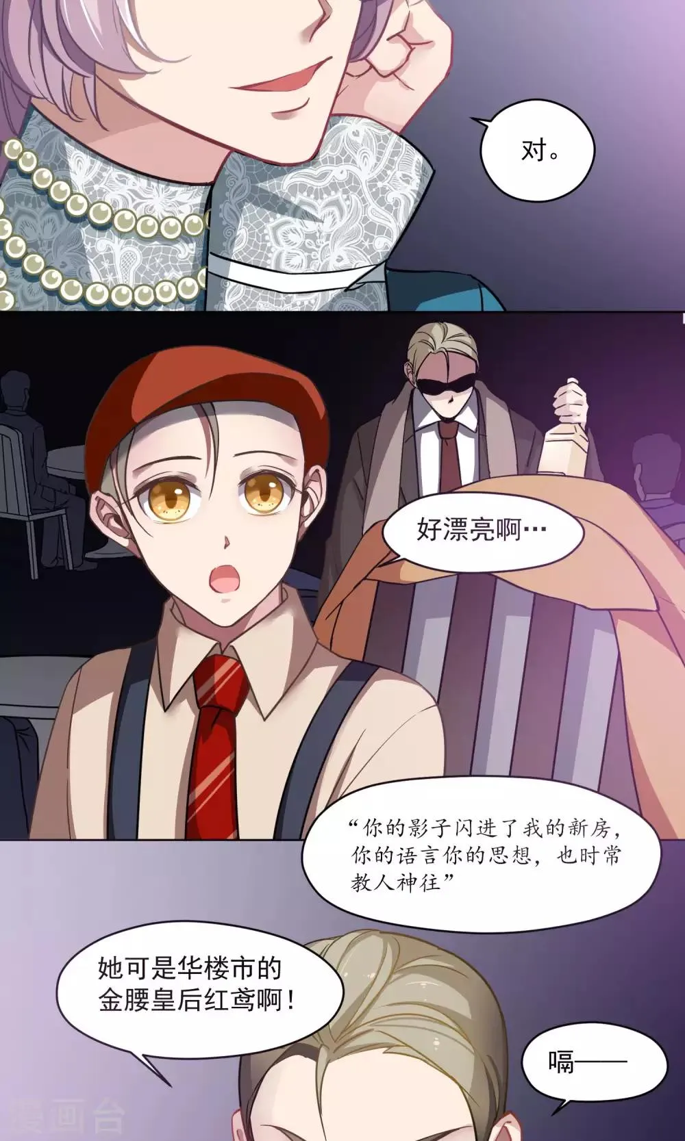 第31话 金腰皇后 第6页
