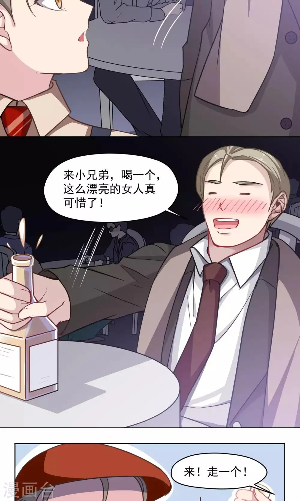 第31话 金腰皇后 第8页