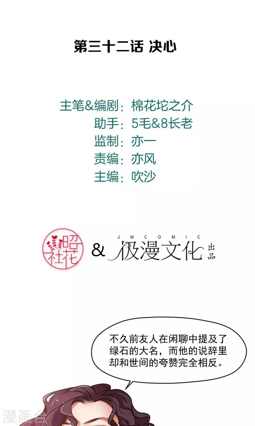 第32话 决心 第3页