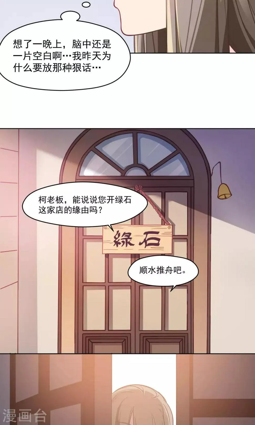 第32话 决心 第16页