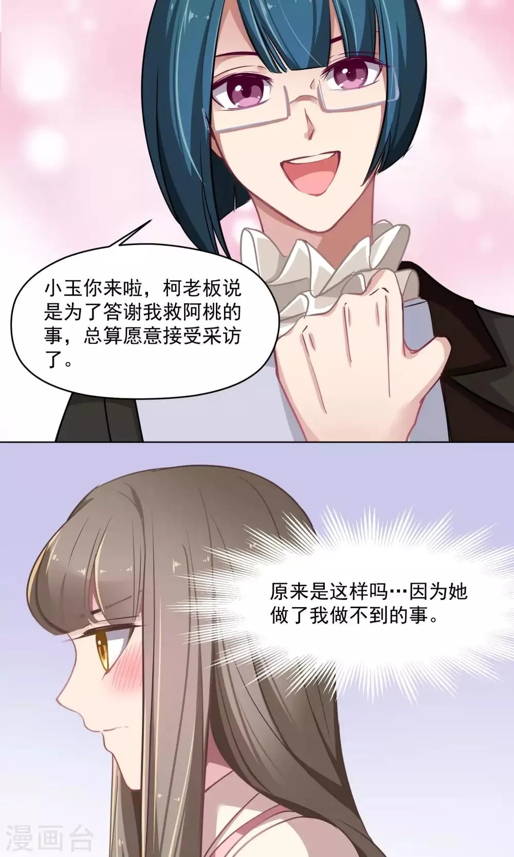 第32话 决心 第19页