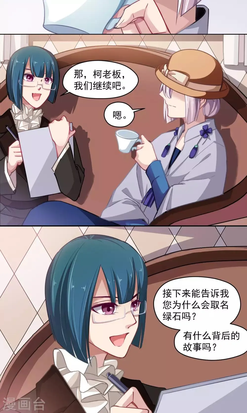 第32话 决心 第23页