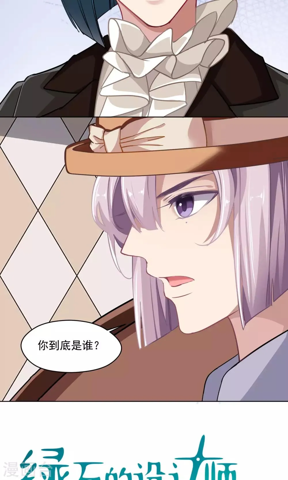 第33话 回家的方法 第2页