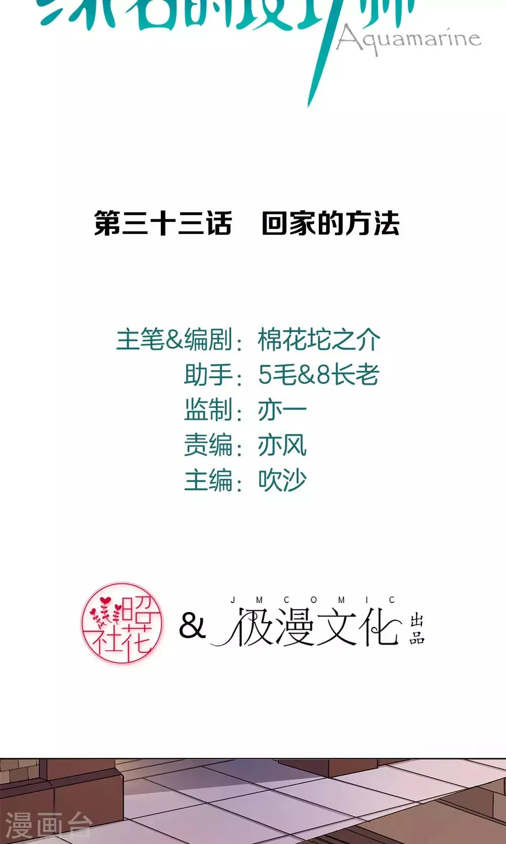 第33话 回家的方法 第3页