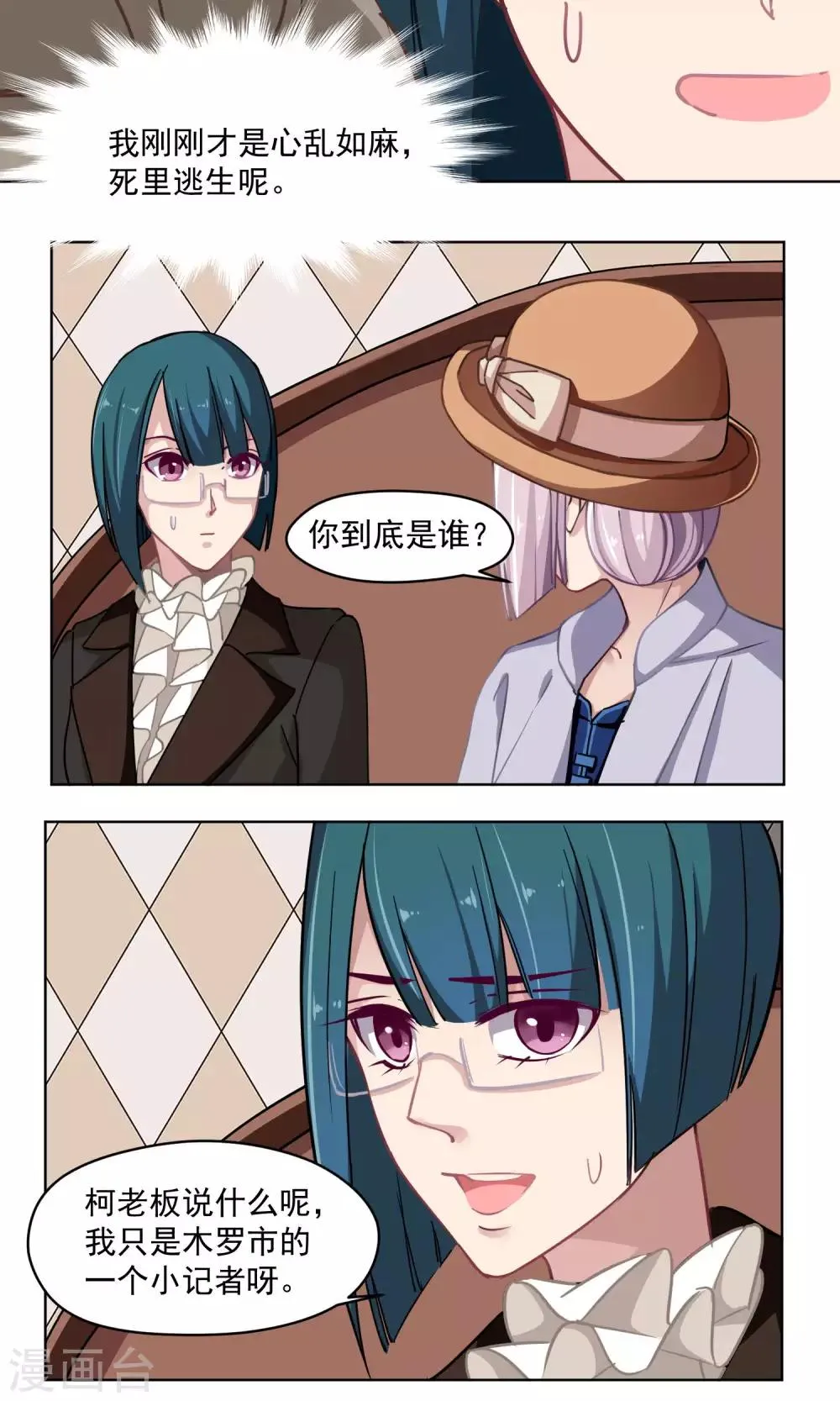 第33话 回家的方法 第7页