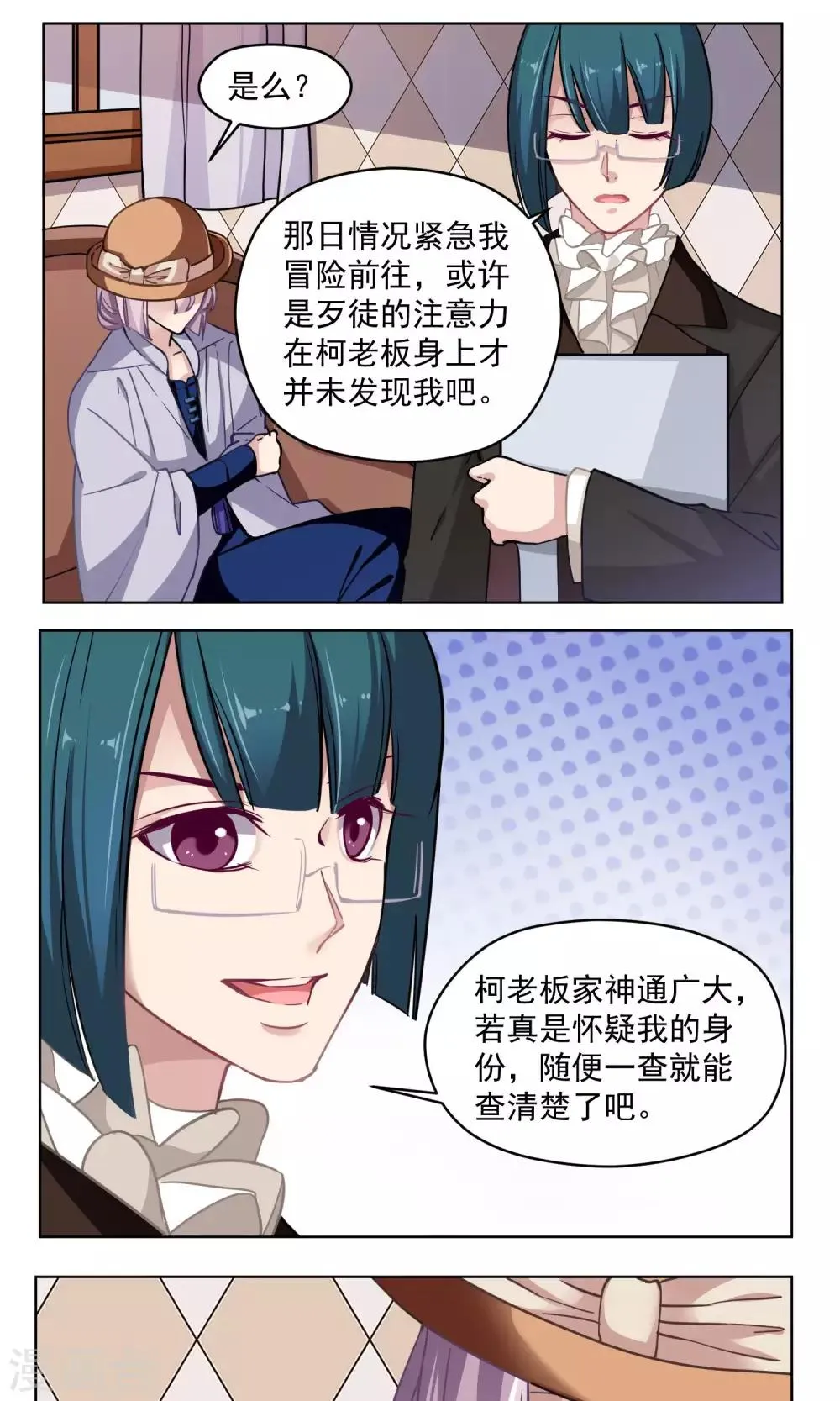 第33话 回家的方法 第8页