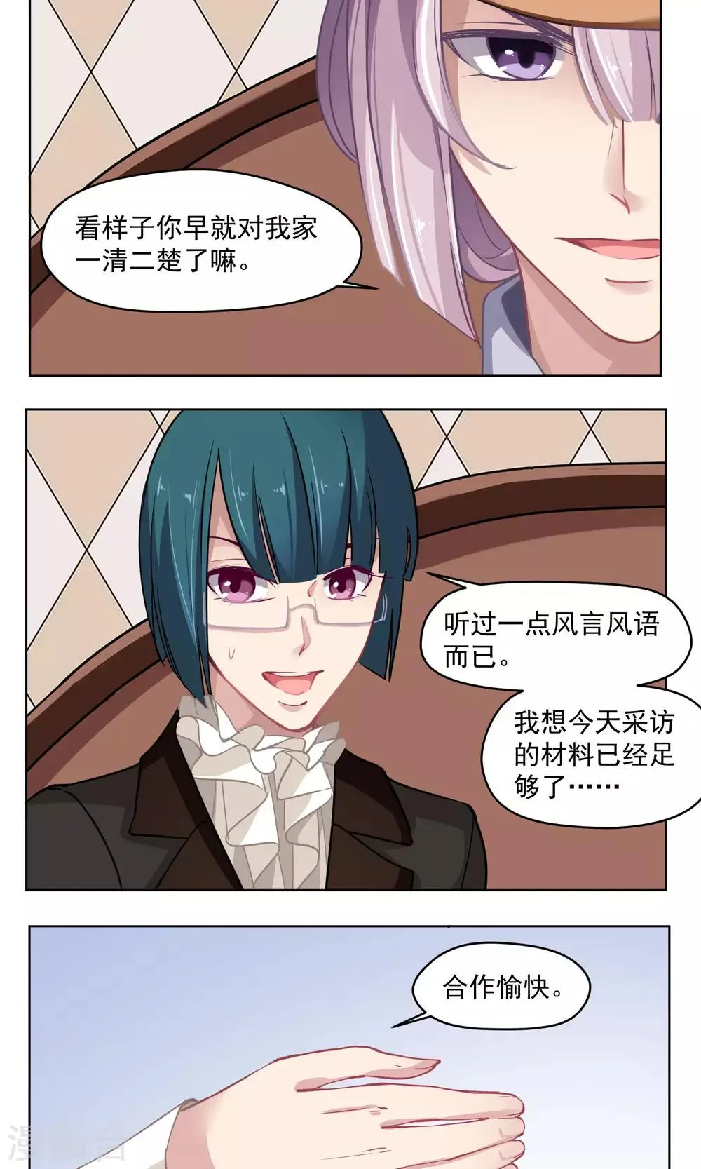 第33话 回家的方法 第9页