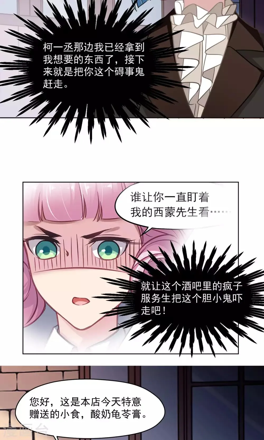 第33话 回家的方法 第12页