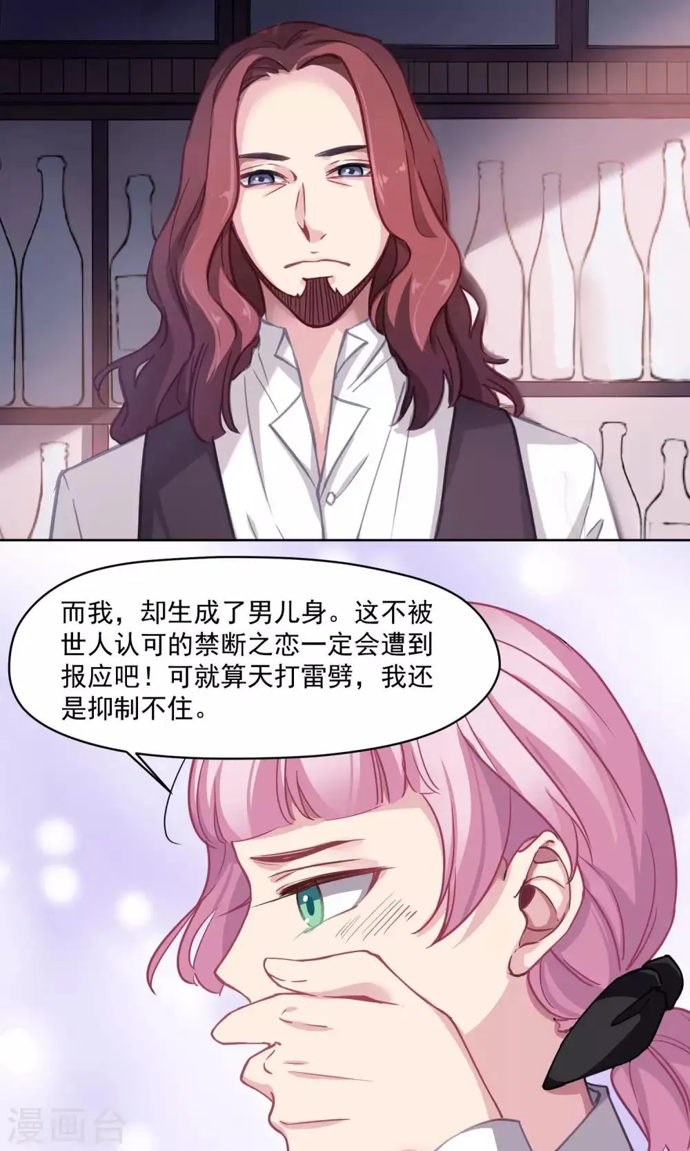 第33话 回家的方法 第17页