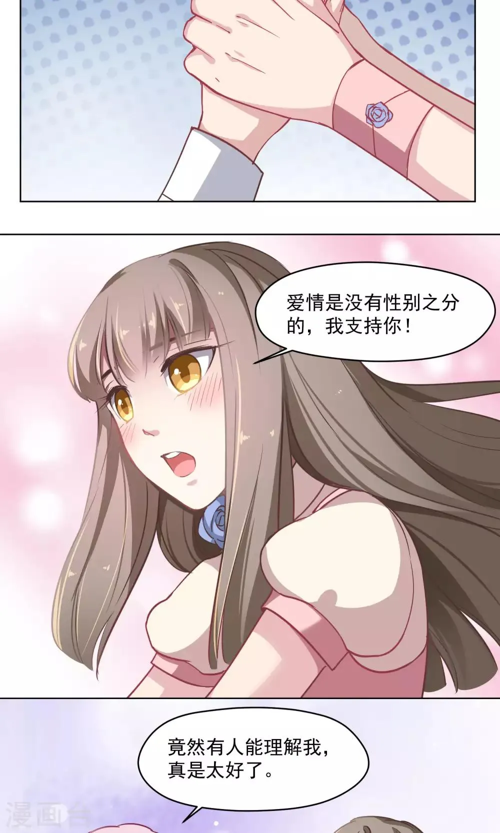 第33话 回家的方法 第20页