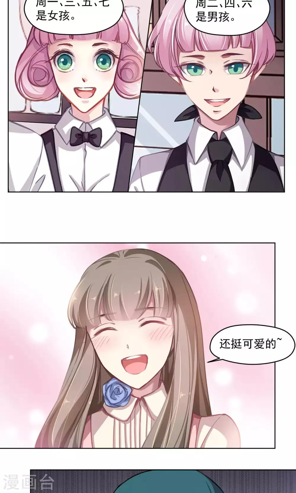 第33话 回家的方法 第23页