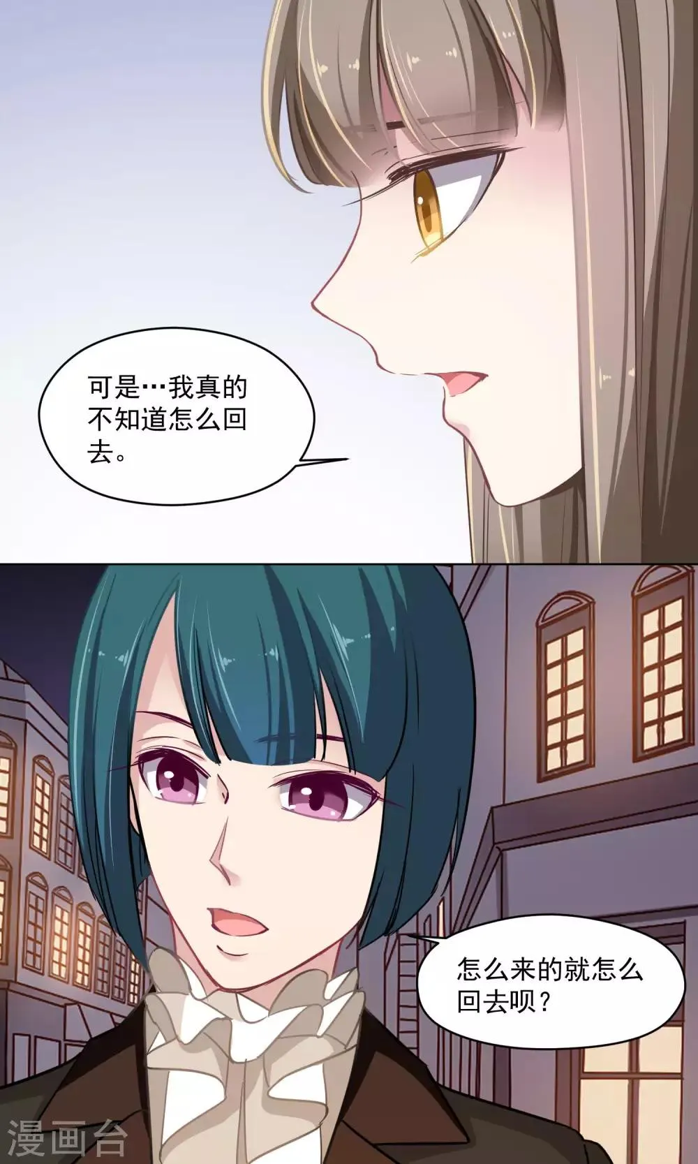 第33话 回家的方法 第25页
