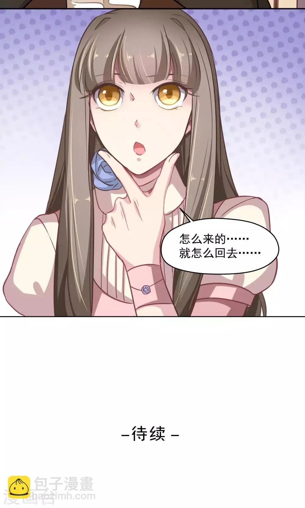 第33话 回家的方法 第26页