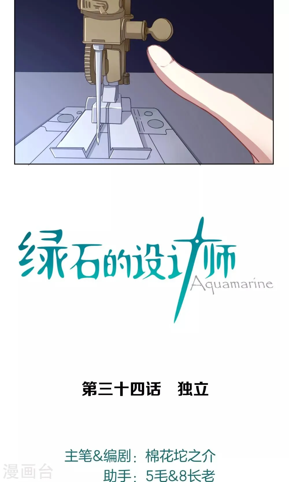 第34话 独立 第3页