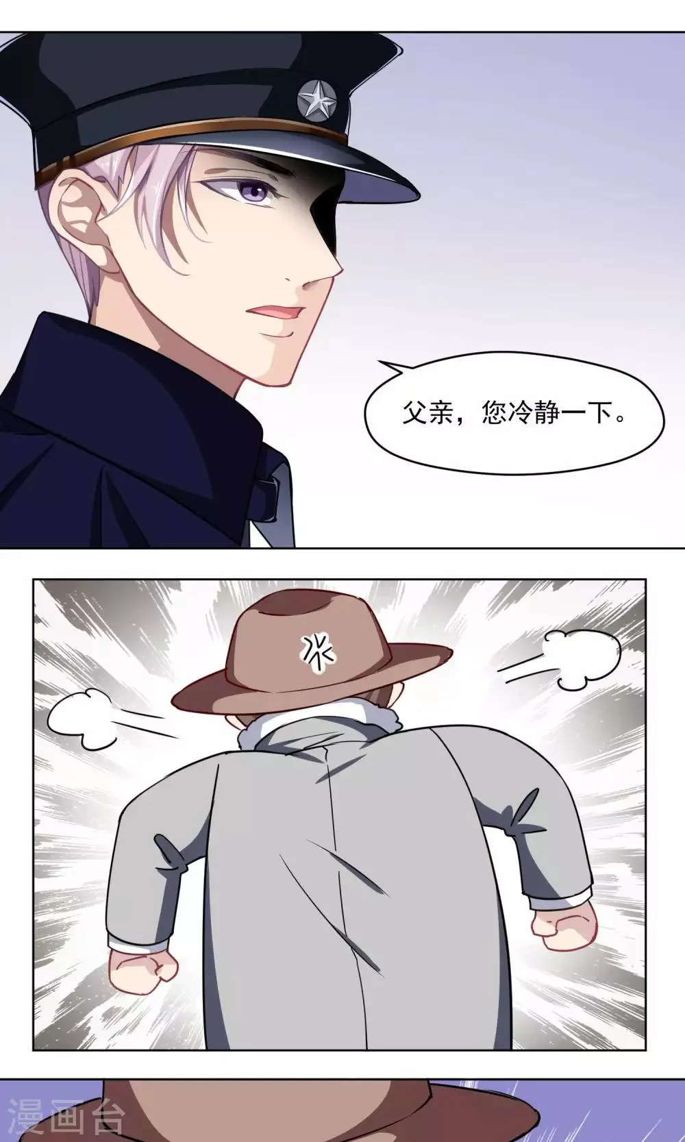 第35话 死对头 第1页