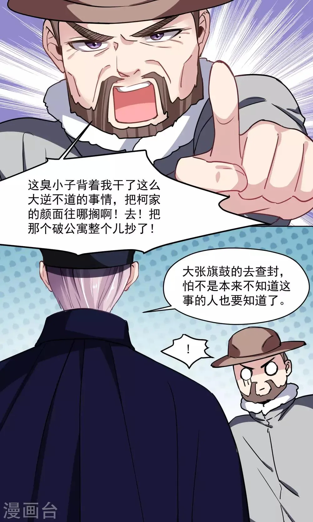 第35话 死对头 第2页
