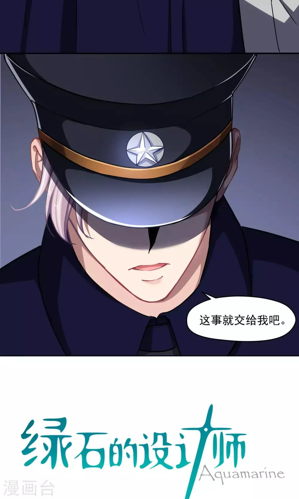 第35话 死对头 第3页