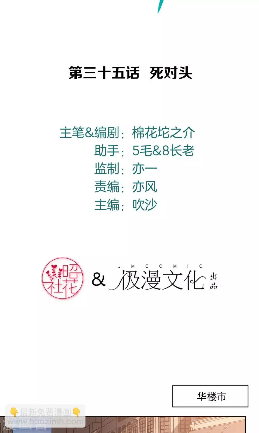 第35话 死对头 第4页