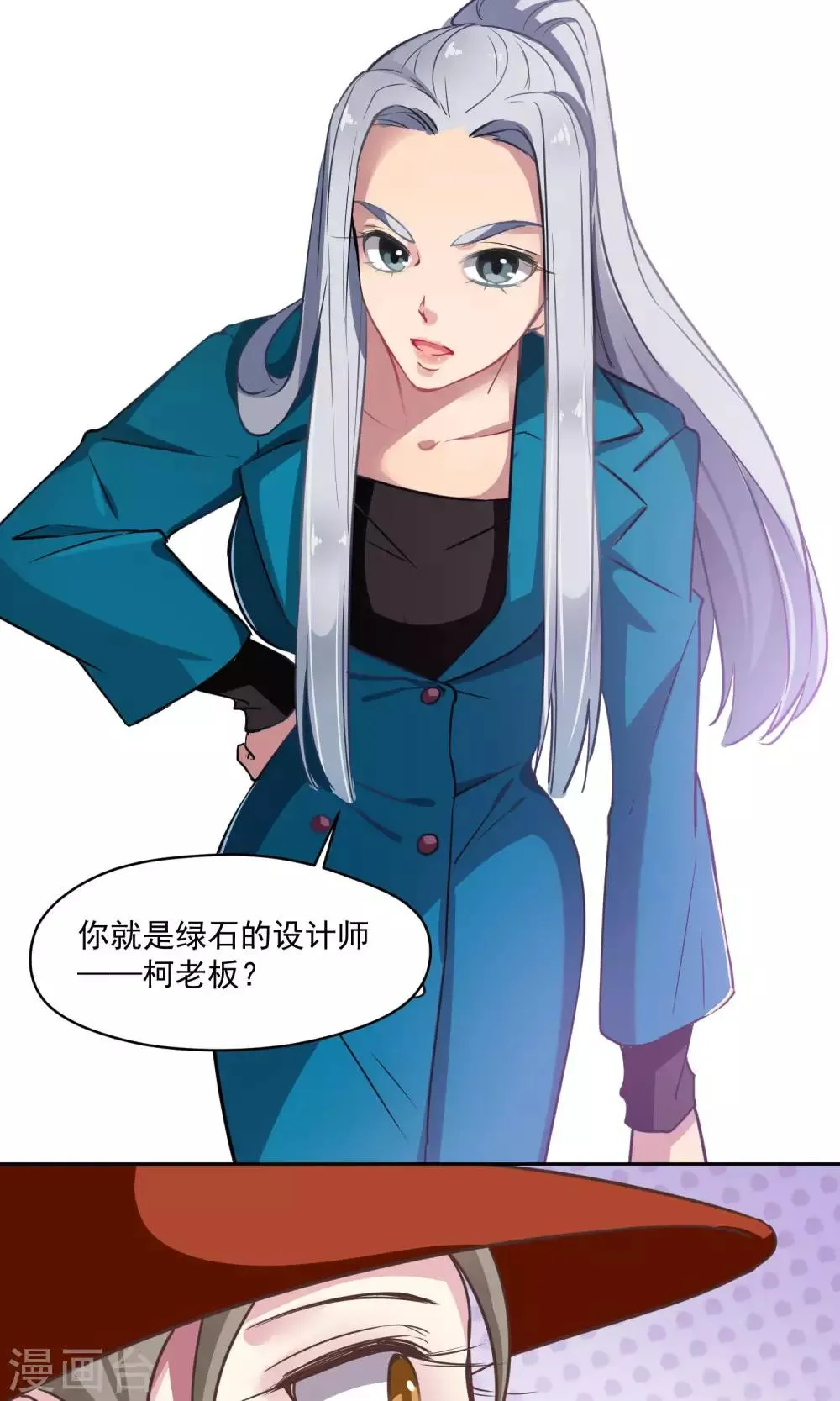 第35话 死对头 第12页