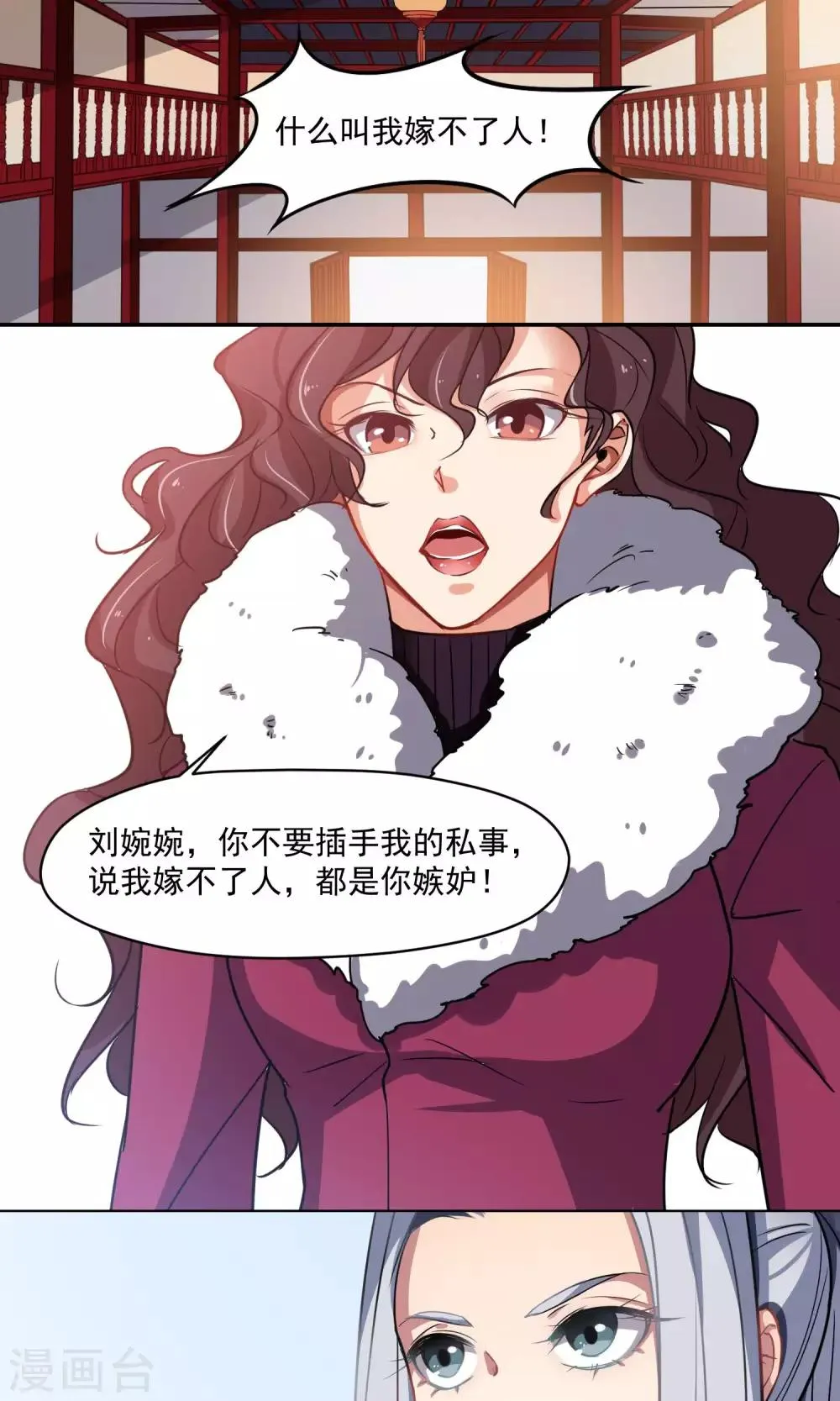 第35话 死对头 第17页