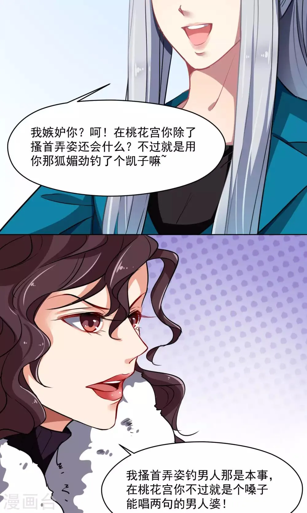 第35话 死对头 第18页
