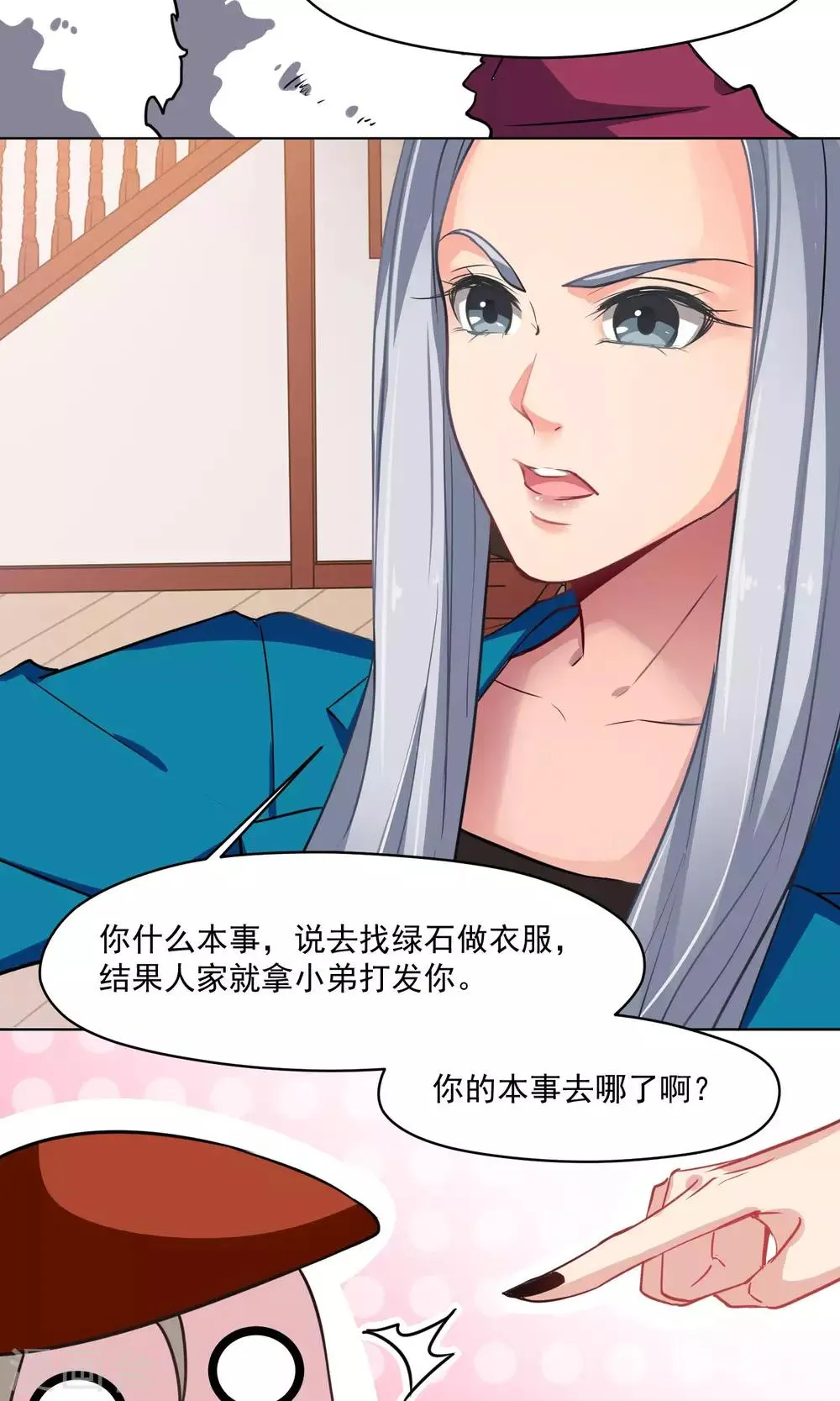 第35话 死对头 第19页