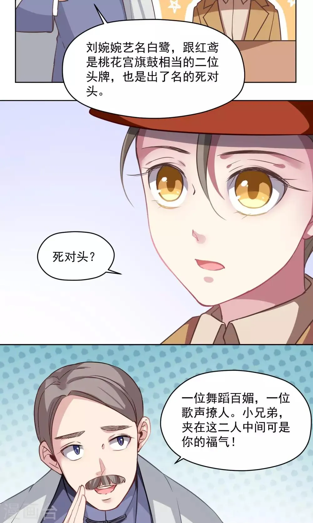 第35话 死对头 第21页