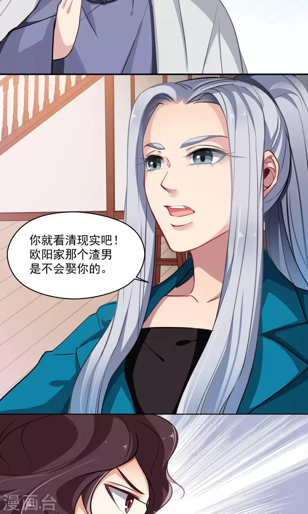 第35话 死对头 第22页