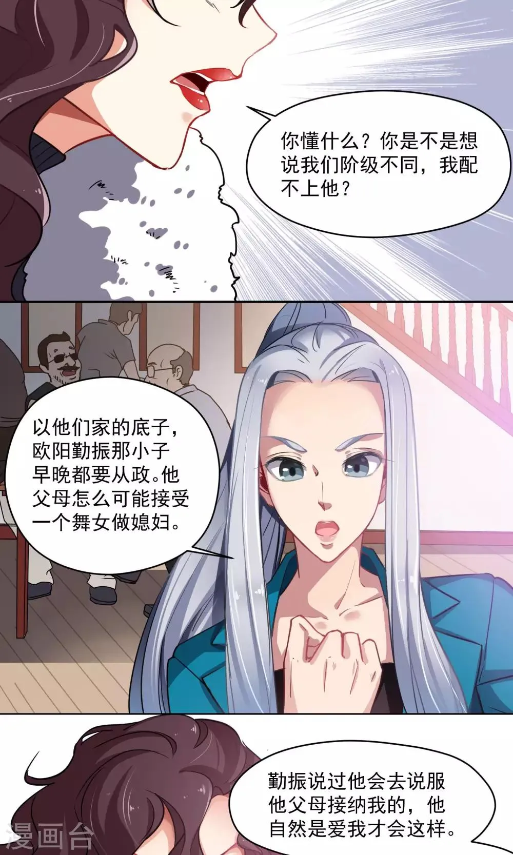 第35话 死对头 第23页