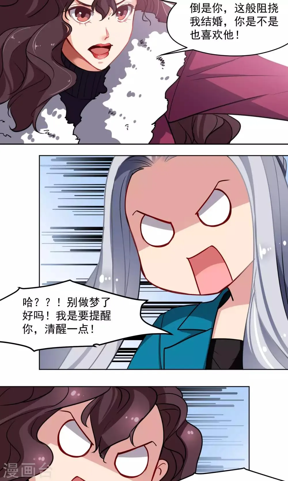 第35话 死对头 第24页