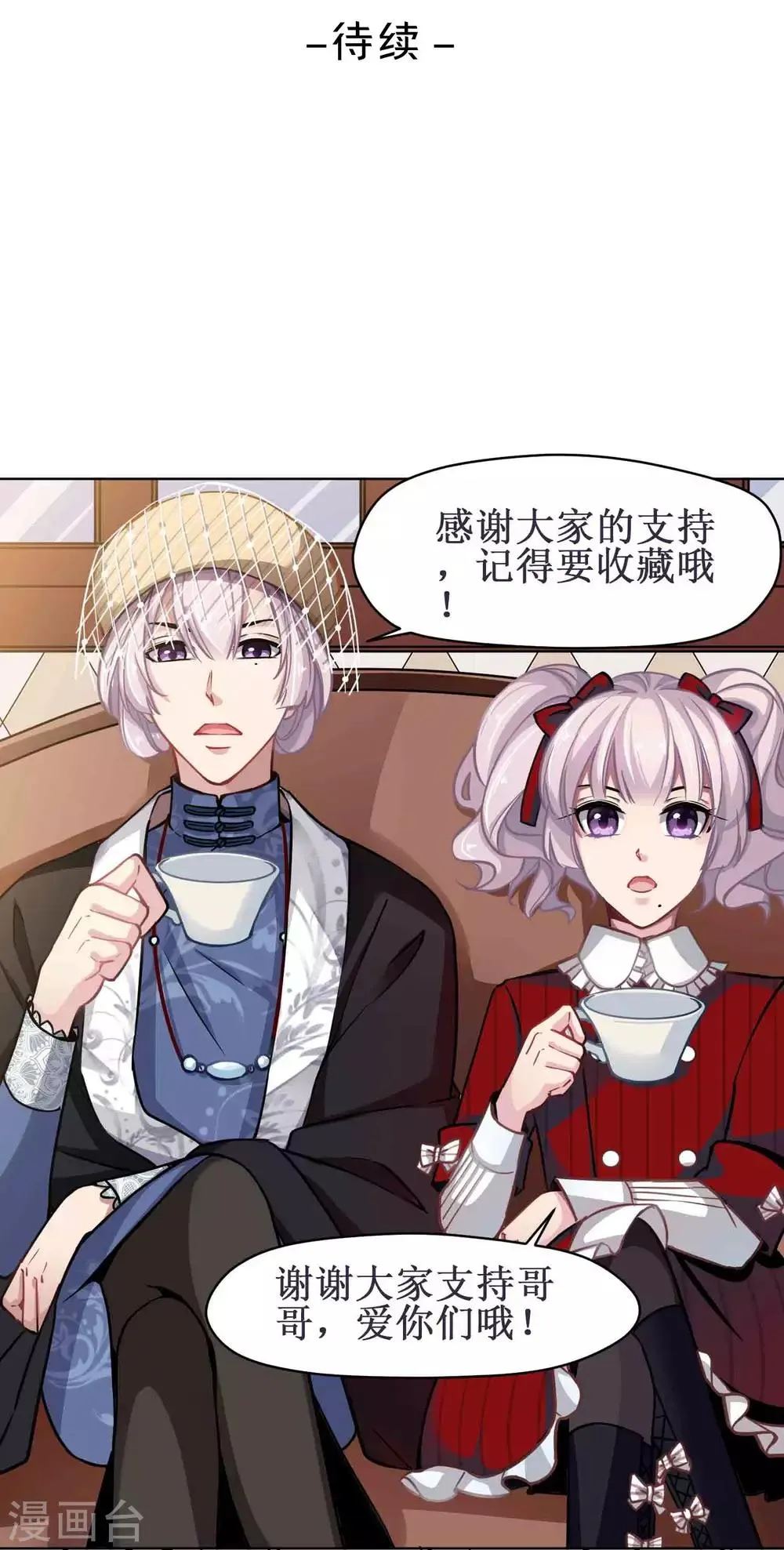 第35话 死对头 第26页