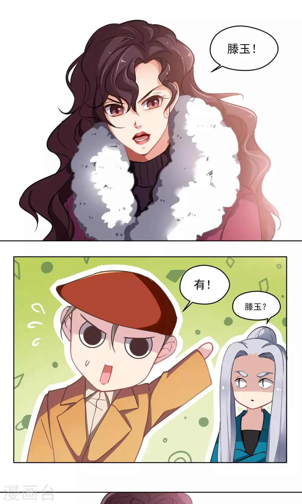 第36话 组织的目的 第1页