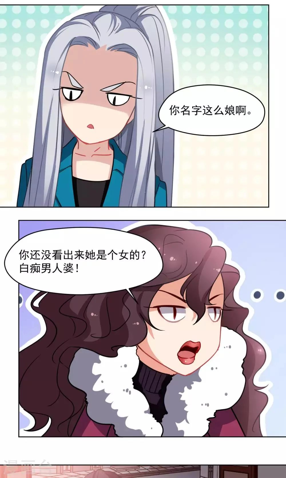 第36话 组织的目的 第3页