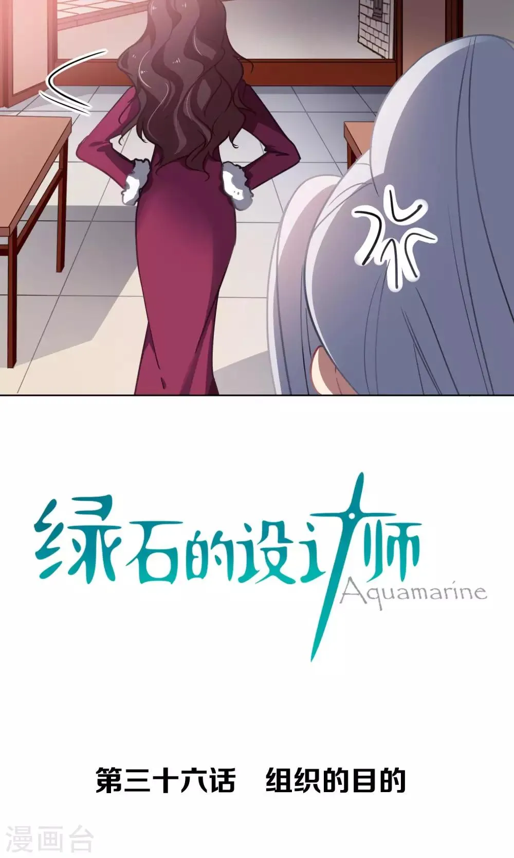 第36话 组织的目的 第4页