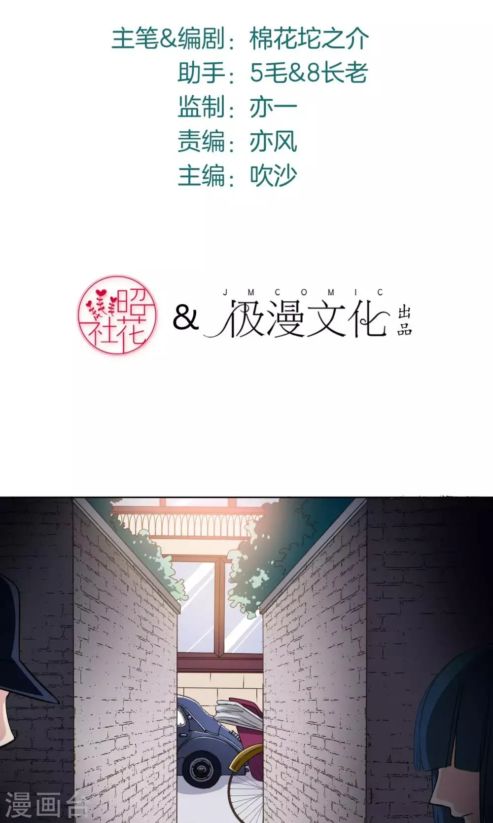 第36话 组织的目的 第5页