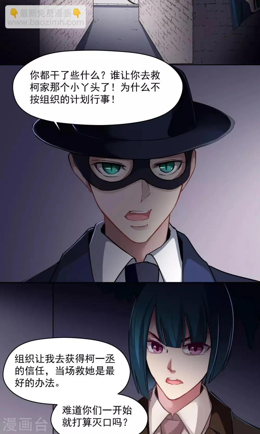 第36话 组织的目的 第6页