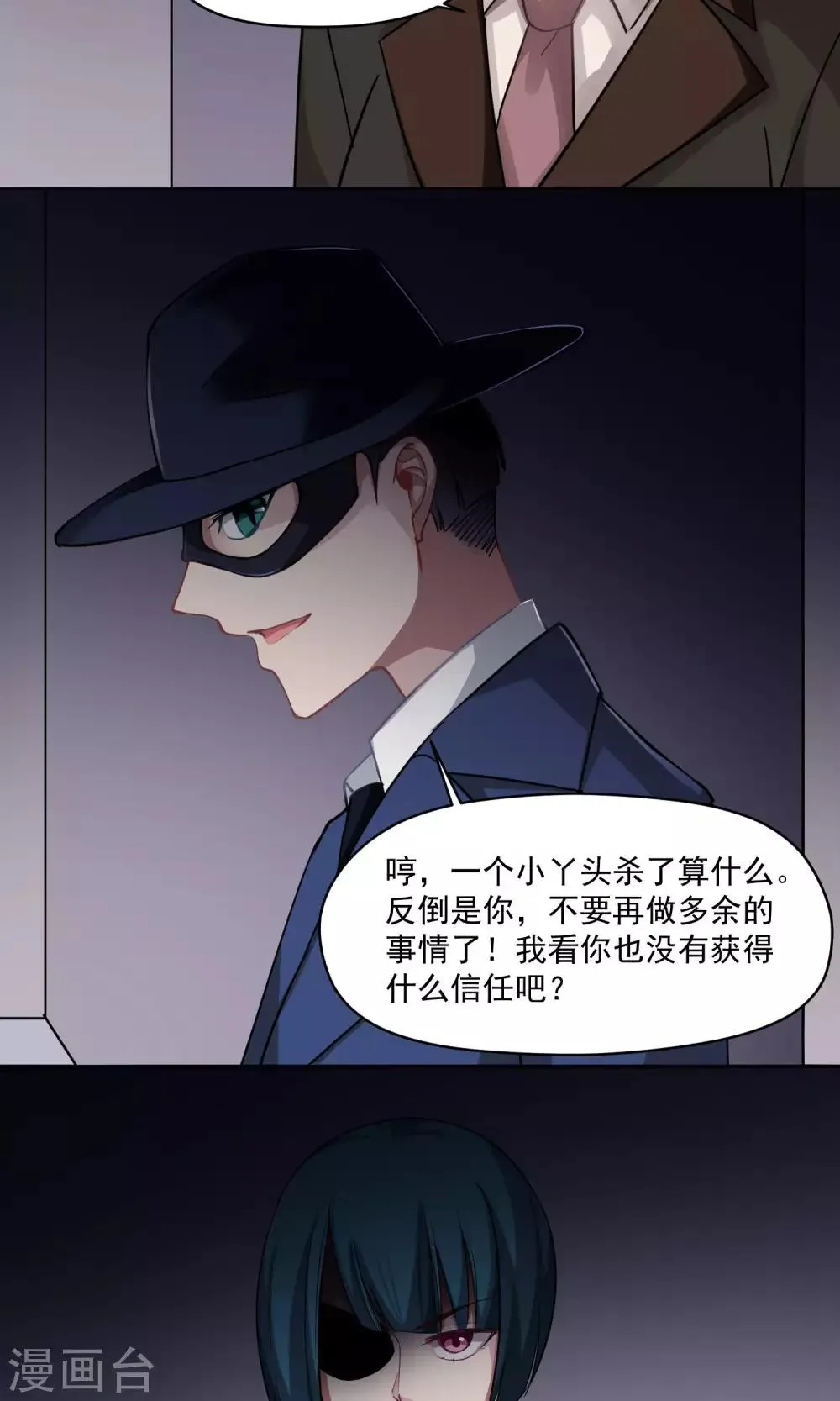 第36话 组织的目的 第7页