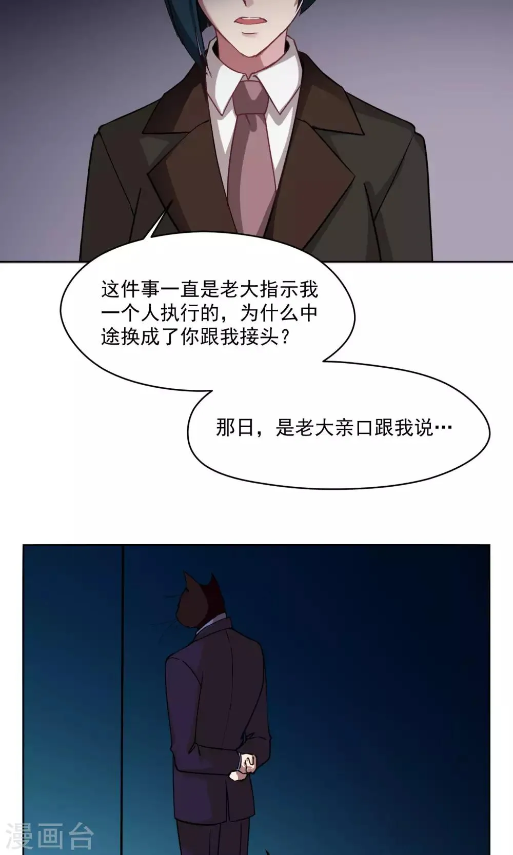 第36话 组织的目的 第8页