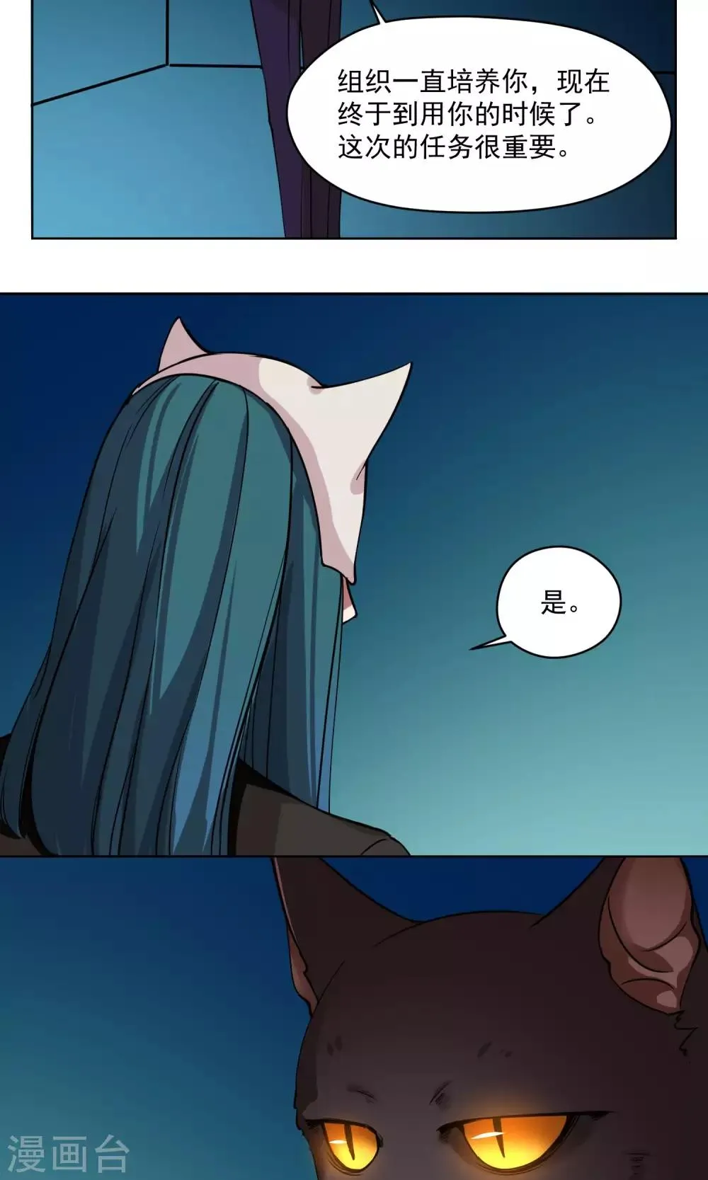 第36话 组织的目的 第9页