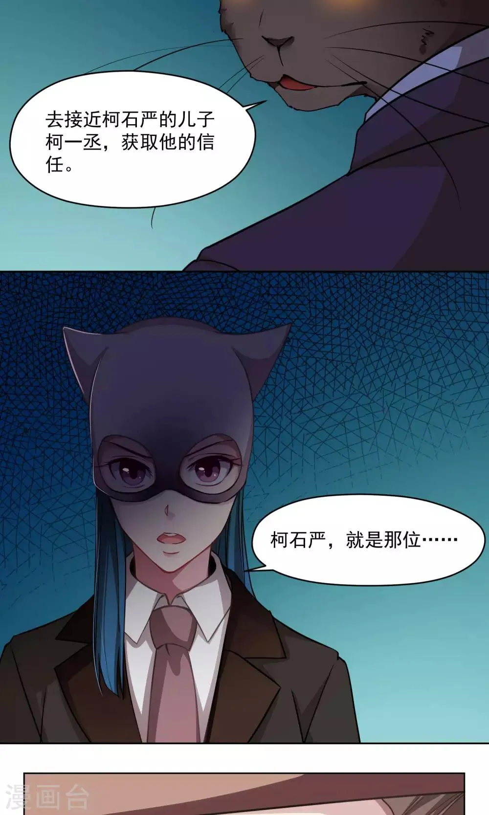 第36话 组织的目的 第10页
