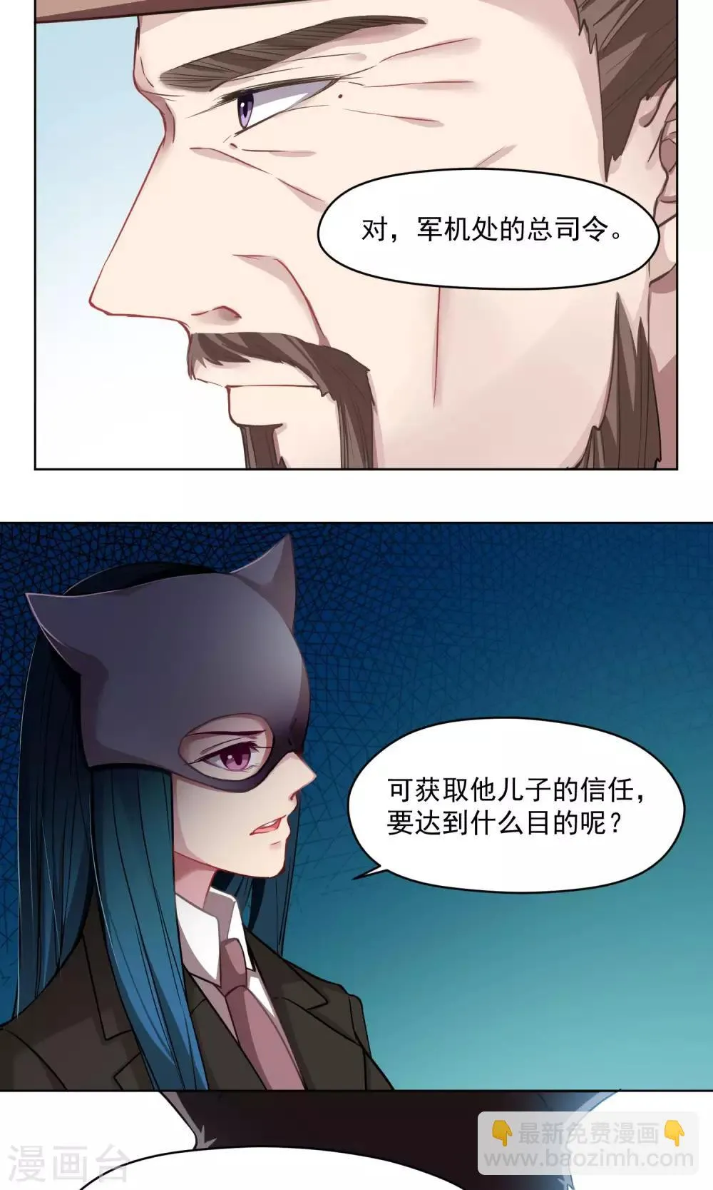 第36话 组织的目的 第11页