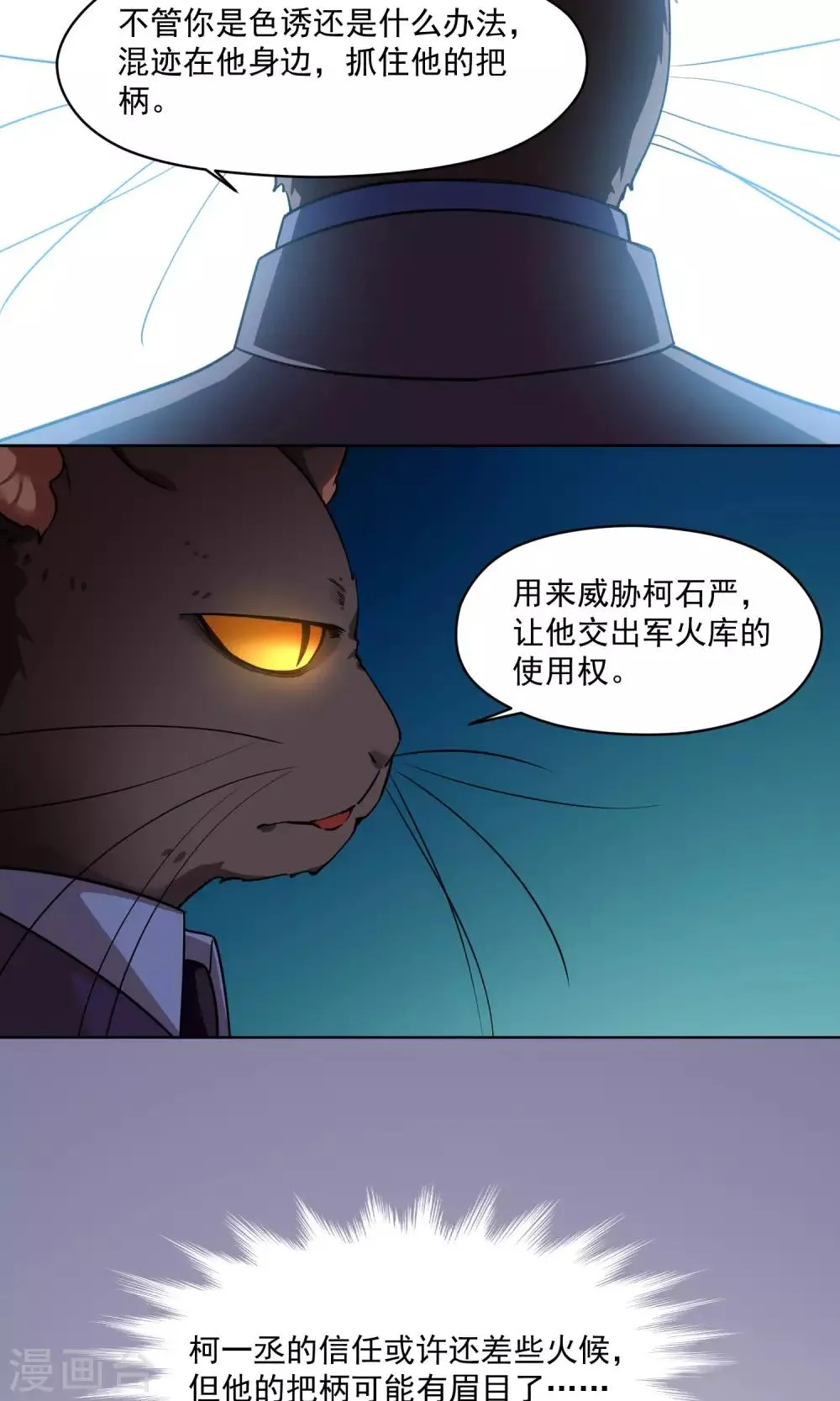 第36话 组织的目的 第12页