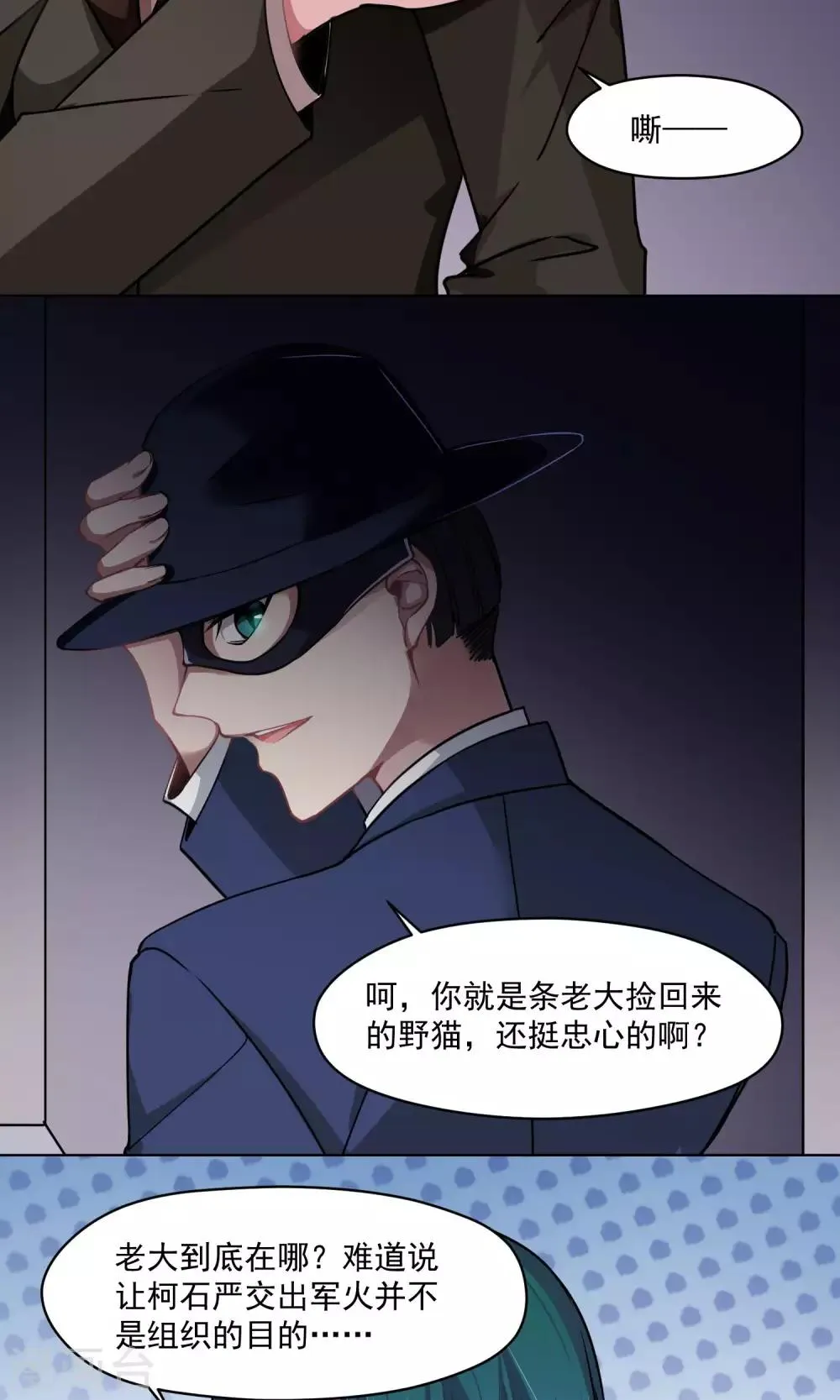 第36话 组织的目的 第15页