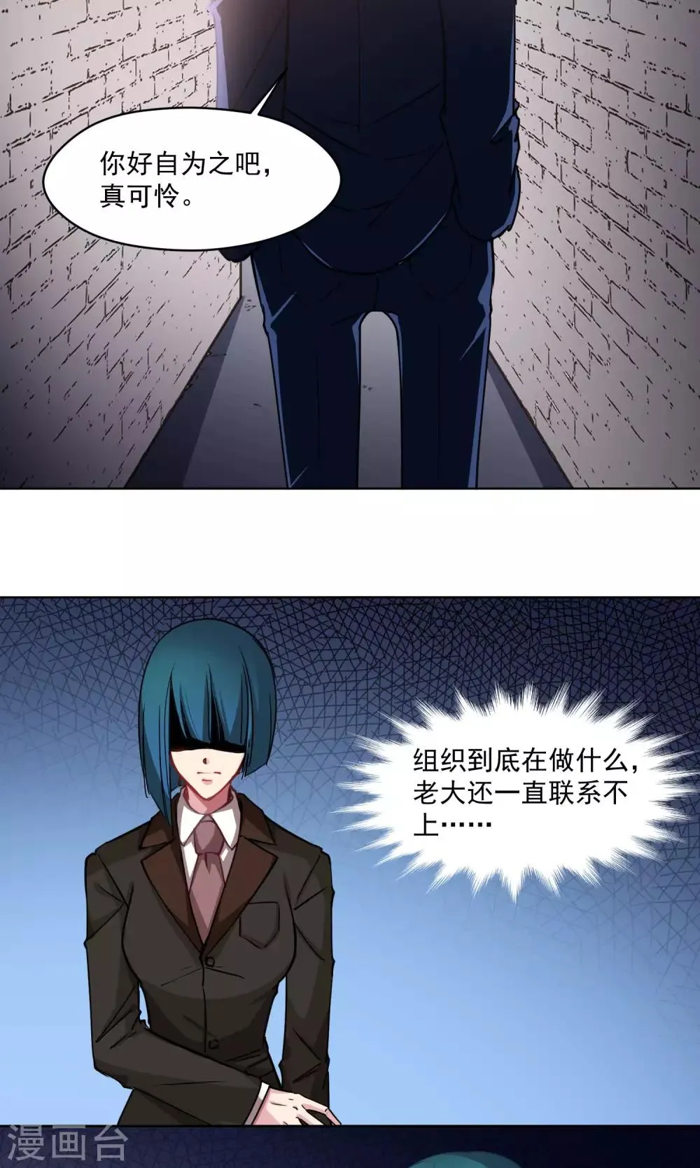 第36话 组织的目的 第17页