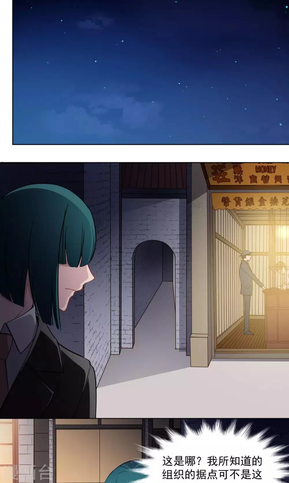 第36话 组织的目的 第20页